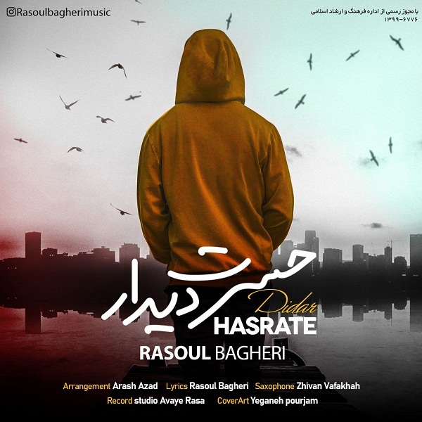 دانلود آهنگ رسول باقری حسرت دیدار